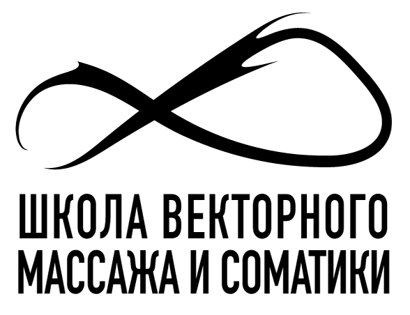 Логотип 'Школа Векторного массажа и Соматики'